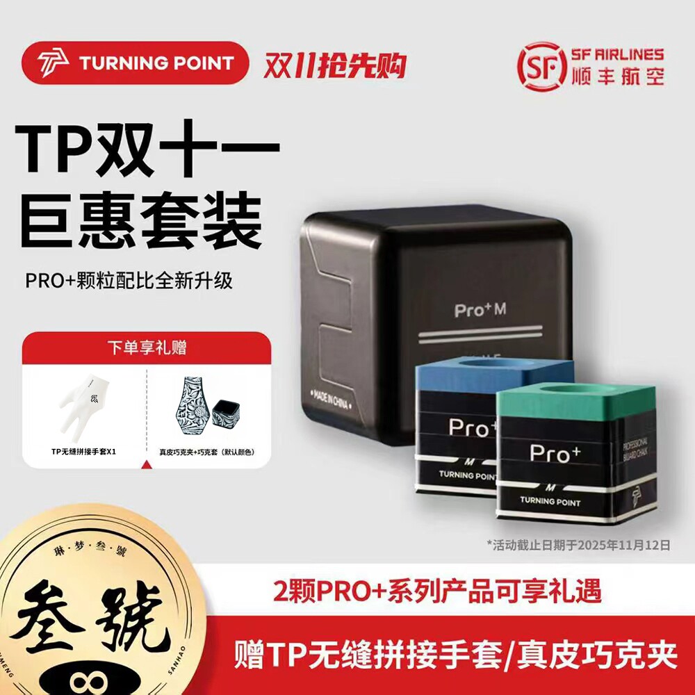 TP7500职业黑八枪粉巧克粉