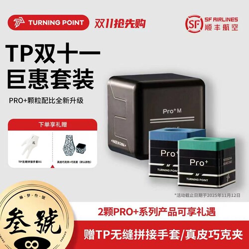 TP7500职业黑八枪粉巧克粉