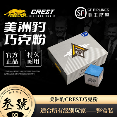 美洲豹公用巧克台球杆擦粉中式台球美式黑八球杆巧粉枪粉整盒