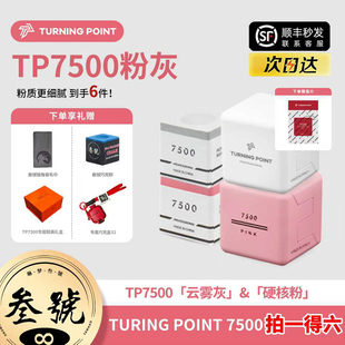 TURNING POINT TP新品7500粉色巧克粉单颗金属装磁吸专业巧粉细腻