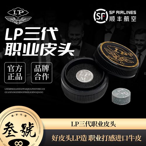 LP新款三代11mm皮头杆头