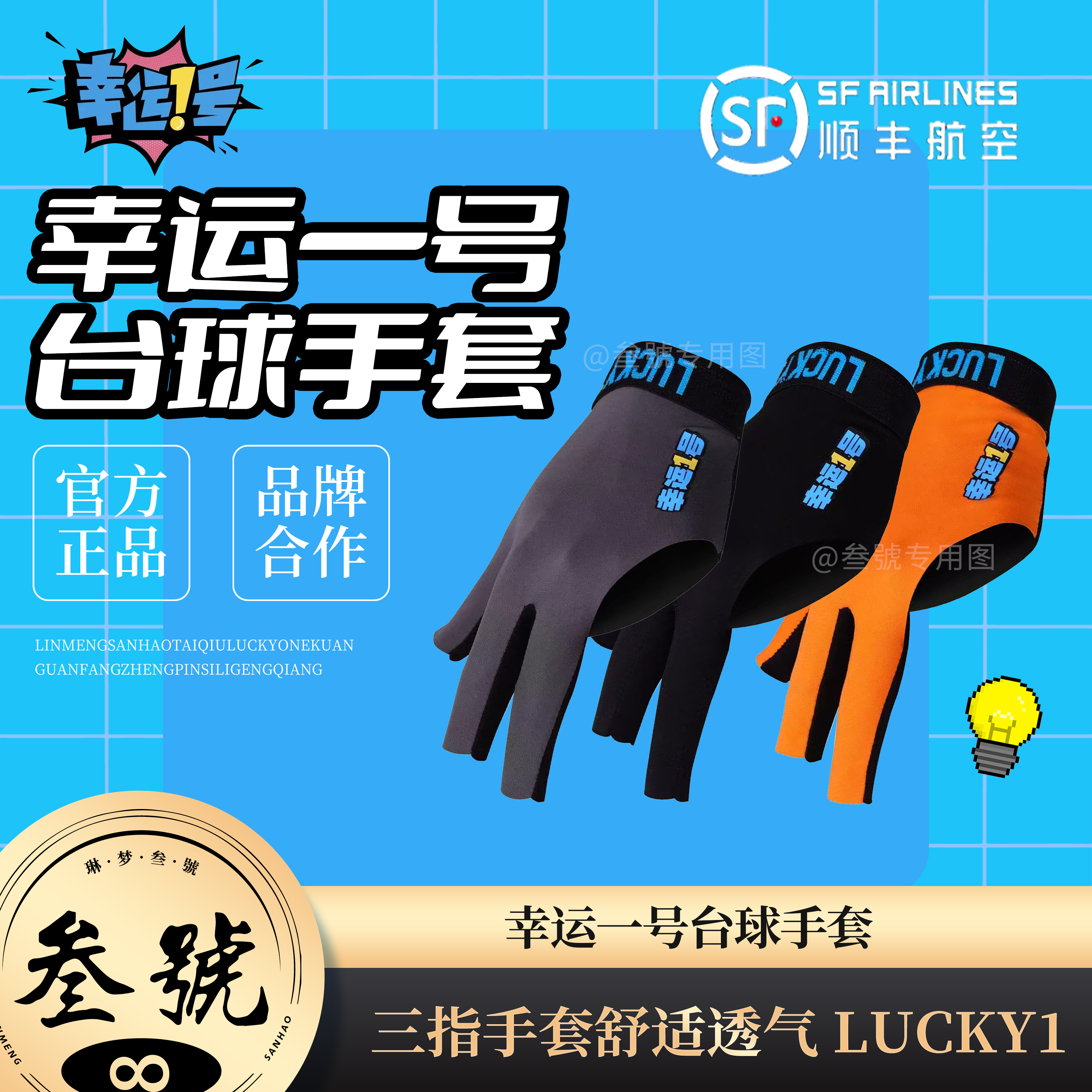 幸运一号职业台球手套露指高端职业三指手套舒适透气台球防滑手套