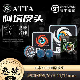 日本ATTA阿塔皮头台球杆中式黑八耐用大头杆斯诺克11mm14用品配件