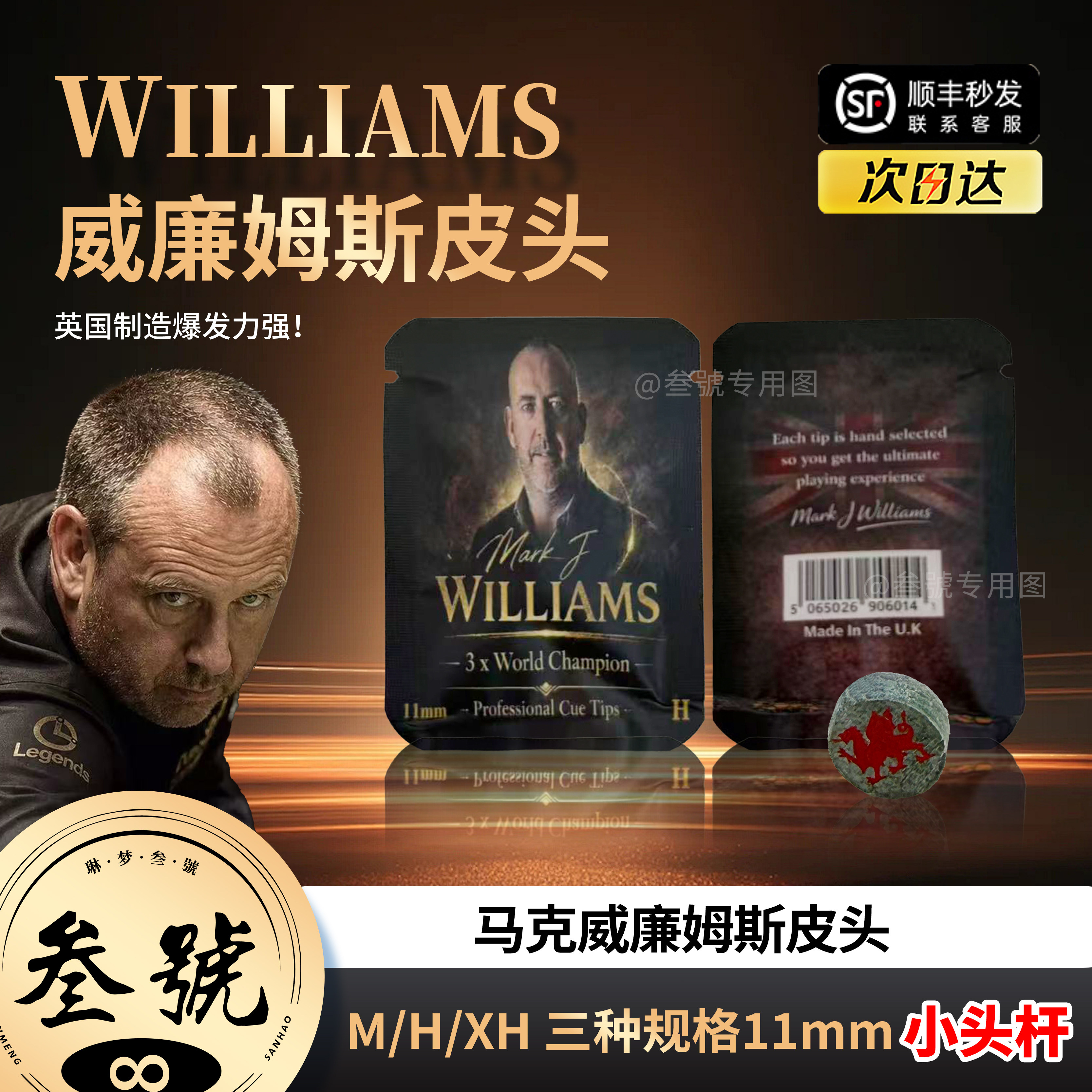 马克威廉姆斯皮头叁號小头职业款皮头枪头小头杆皮头11mm台球杆头
