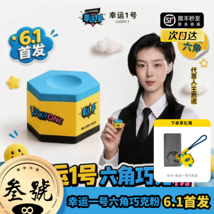 新款幸运一号六角巧克粉蓝绿原装正品中式黑八专用巧粉枪粉巧克盒