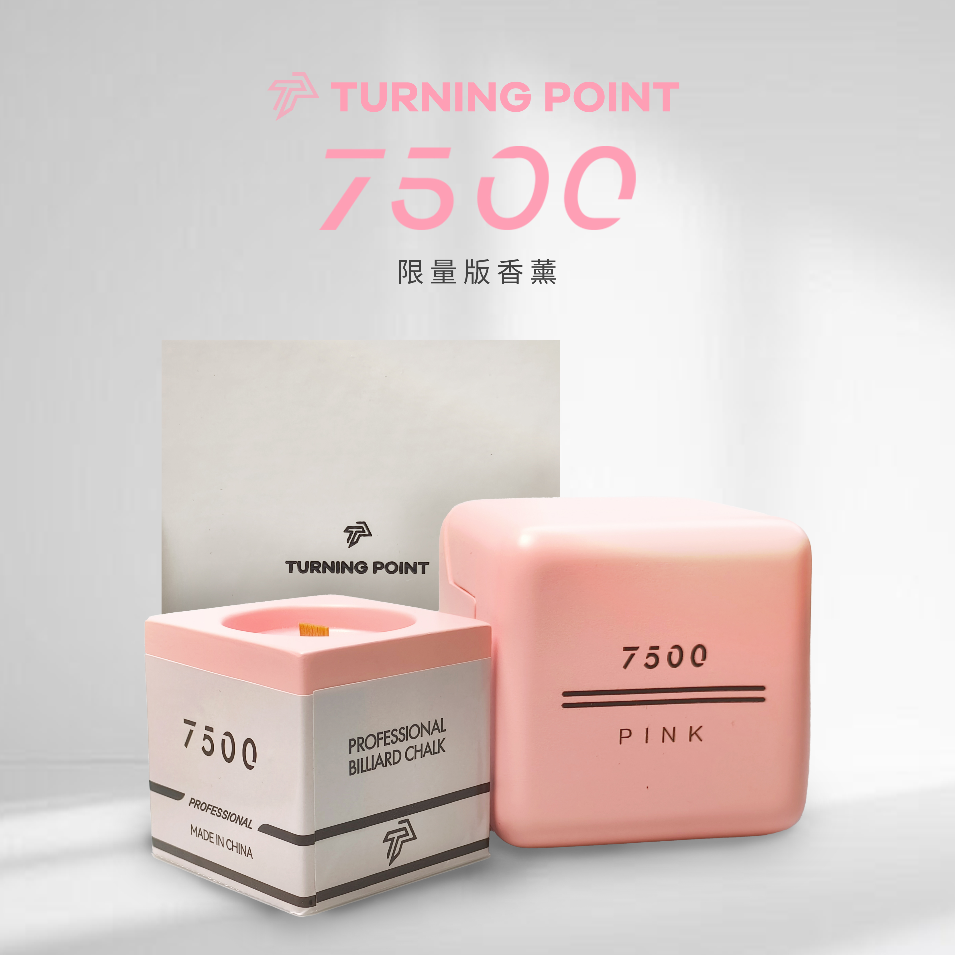 TP7500香薰礼盒高级感浪漫台球香氛台球器材持久大头小头室内