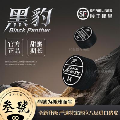 叁號黑豹皮头台球杆头大头杆14mm中式八球九球斯诺克多层皮头