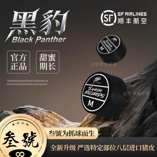 叁號黑豹皮头台球杆头大头杆14mm中式八球九球斯诺克多层皮头