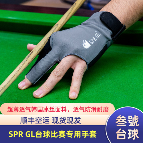SPRGL职业台球手套防滑透气