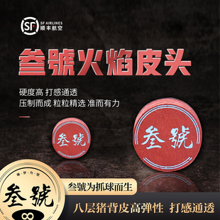 叁号皮头抓球台球杆大头杆小头杆皮头多层球杆皮头斯诺克皮头配件