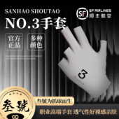 叁號No.3高端台球手套无痕工艺一秒吸水清爽透气台球三指手套