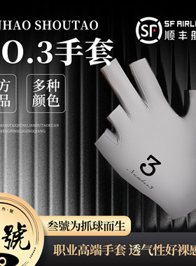 高端台球手套无痕清爽透气