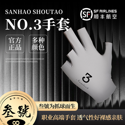 高端台球手套无痕清爽透气