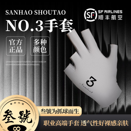 叁號No.3高端台球手套无痕工艺一秒吸水清爽透气台球三指手套