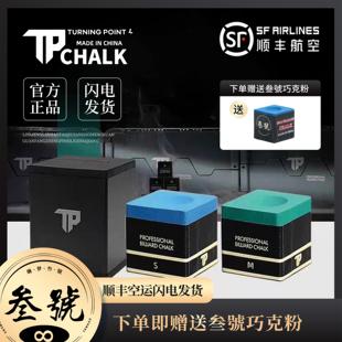 TURNING POINT巧克粉职业版斯诺克巧粉九球巧克粉磁吸专业巧粉