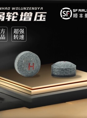 三号涡轮增压皮头单层职业11mm