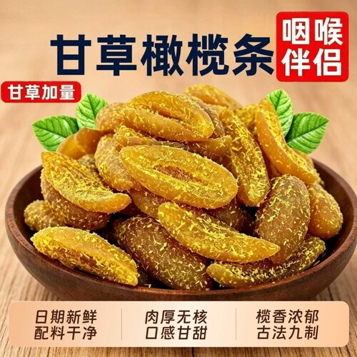 正宗潮汕特产甘草橄榄条咸甜新鲜无核果脯干九制橄榄蜜饯官方旗舰