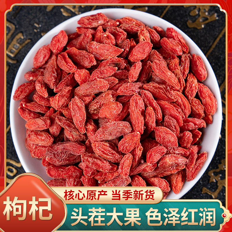 特级古树当季新货宁夏头茬大颗粒500g红枸杞无硫菊花枸杞决明子茶