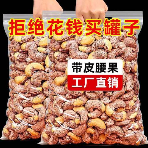 紫皮大腰果仁新货坚果腰果罐装带衣孕妇休闲零食早餐干果炒货原味