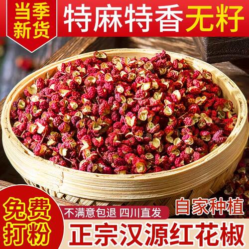 汉源花椒粒正宗四川新货贡