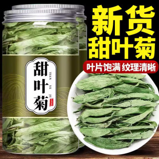 甜叶菊中药材代糖泡水正品官方旗舰店泡水喝天然野生甜菊叶的功效