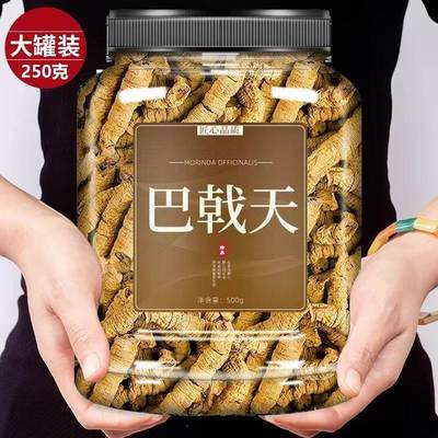 巴戟天中药材正品野生特级