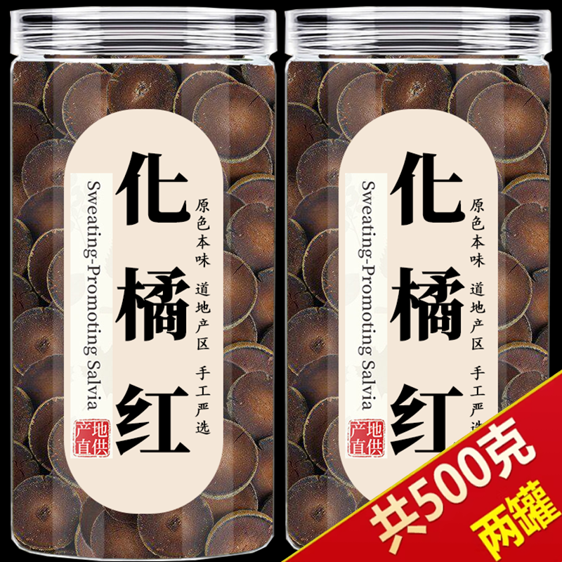 化橘红中药材500g正宗化州官方旗舰店正品金毛橘红果切片泡茶泡水
