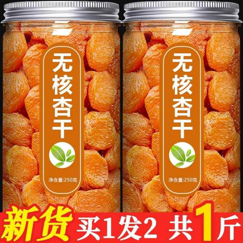新疆无核金杏干无糖无添加特级天然天山黄杏脯果干杏肉果脯的作用