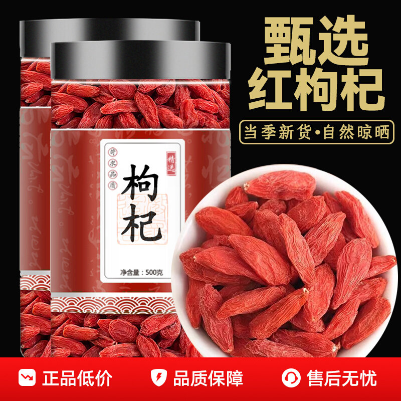 宁夏枸杞特级500g正宗天然中宁苟构茶大粒免洗泡男肾黑官方旗舰店