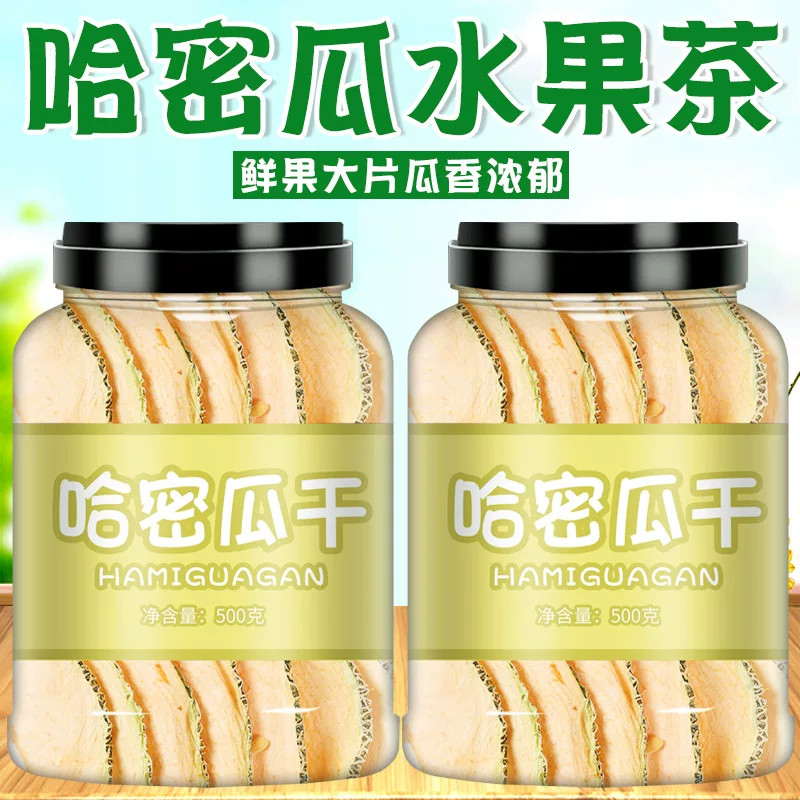 新疆无添加哈密瓜干片500g水果干散装水果茶干片纯手工天然果茶包