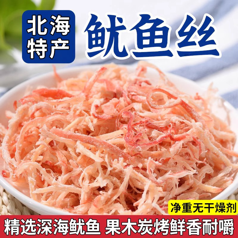 鱿鱼丝北海鱿鱼条干须干货手撕碳烤零食尤鱼丝海鲜海味,传统滋补营养品,养生膏,淘宝优惠券,粉丝福利购,淘宝优惠卷