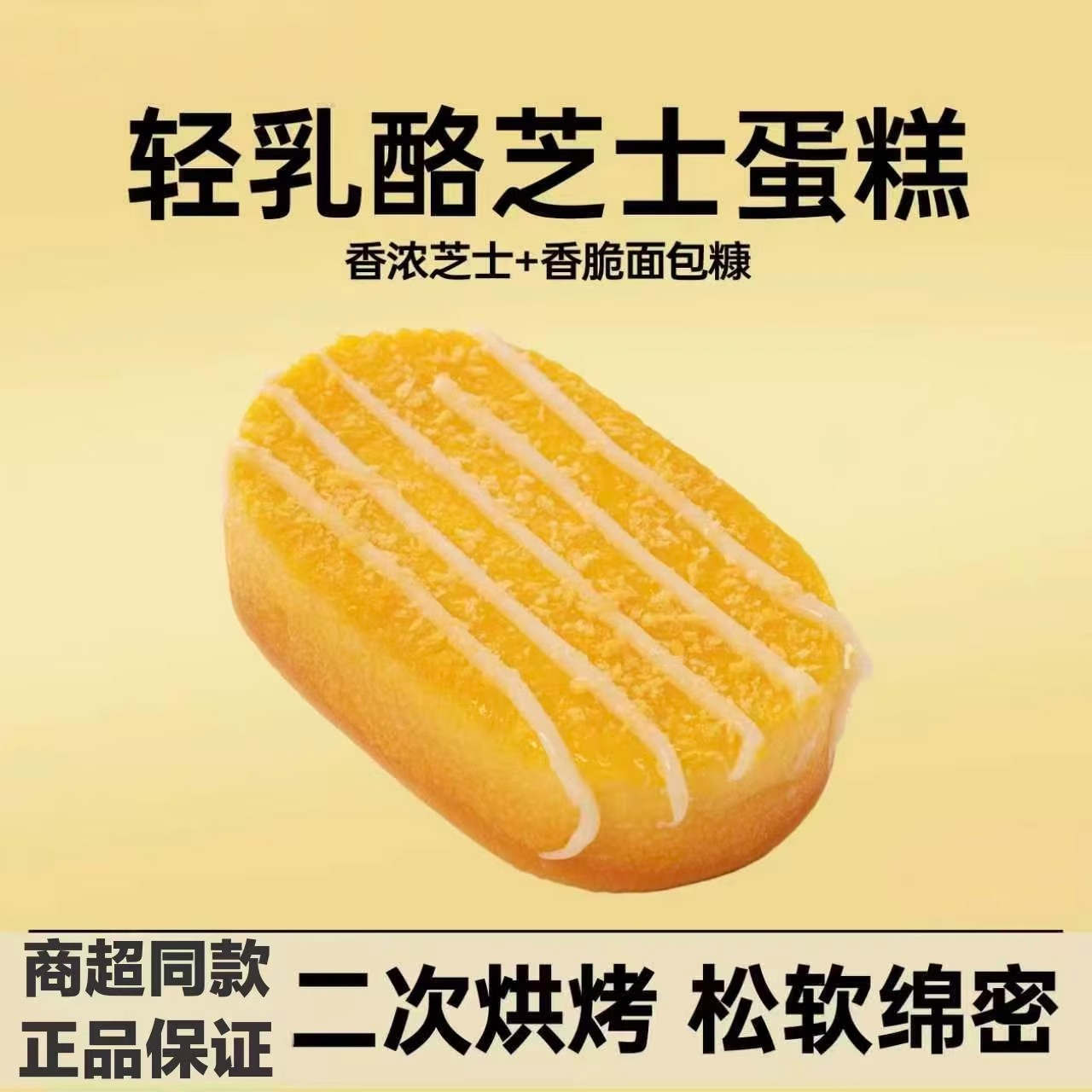 轻乳酪蛋糕早上营养早餐速食懒人食品上班族宿舍囤货速食休闲糕点