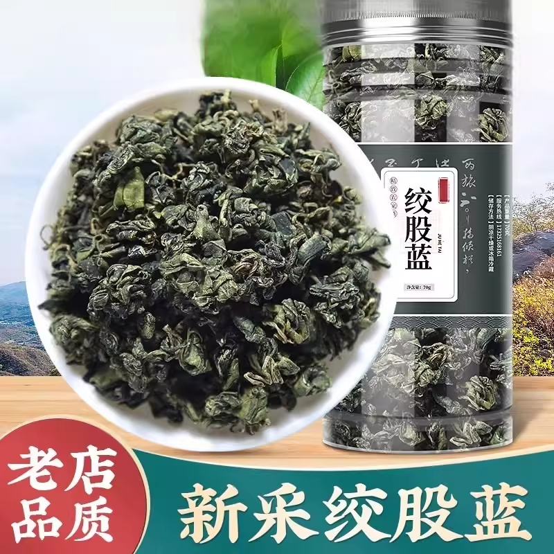 绞股蓝茶叶官方正品旗舰店