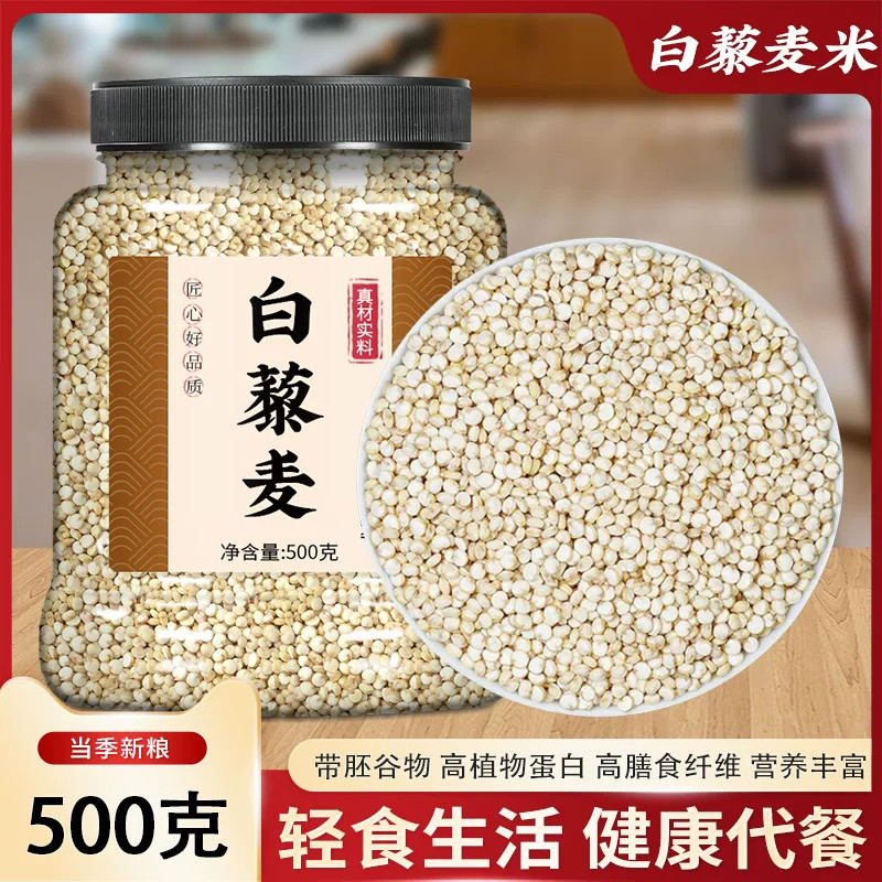 藜麦新米黎麦饭白纯官方旗舰店青海孕妇一级粗粮糙米五谷杂粮三色图片