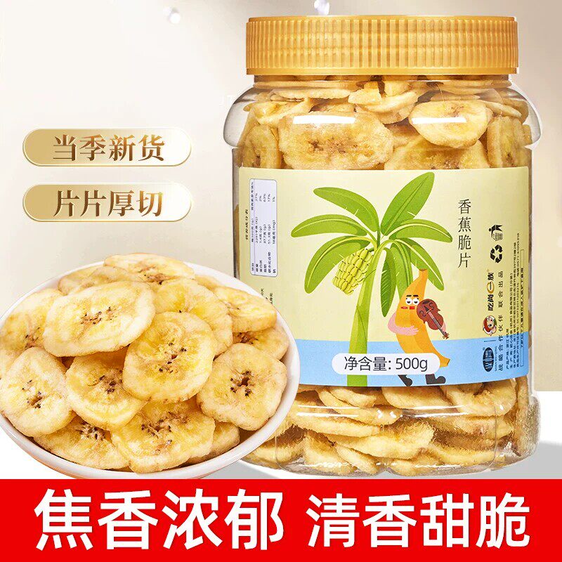 香蕉片干500g罐装香蕉干脆片非菲律宾水果干孕妇儿童零食特产批发