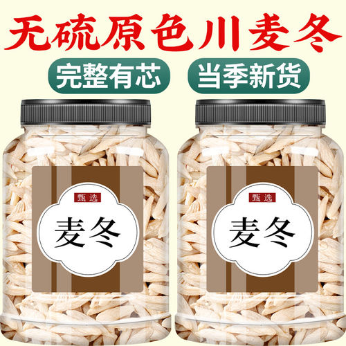 麦冬野生中药材500g特级麦门冬四川绵阳麦东茶干货正品官方旗舰店