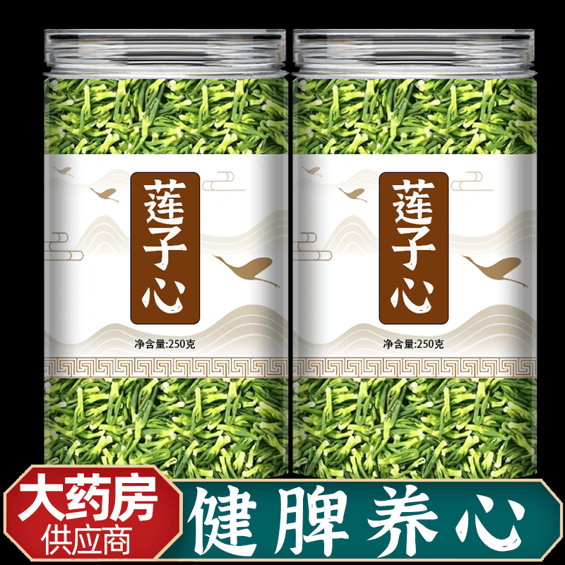 莲子心茶正品新货中药材官