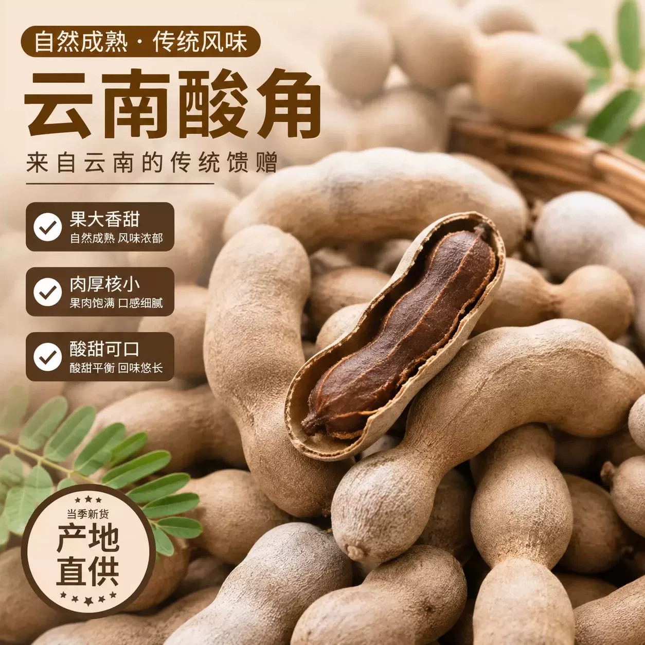 新果甜酸角云南版纳特产新鲜甜角果干零食天然罗望子开胃酸甜可口