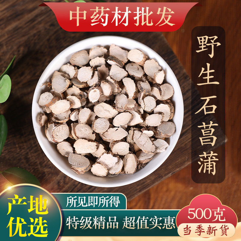 石菖蒲中药材店铺正品石昌蒲片山菖蒲九节菖浦石蜈蚣野生石昌浦粉