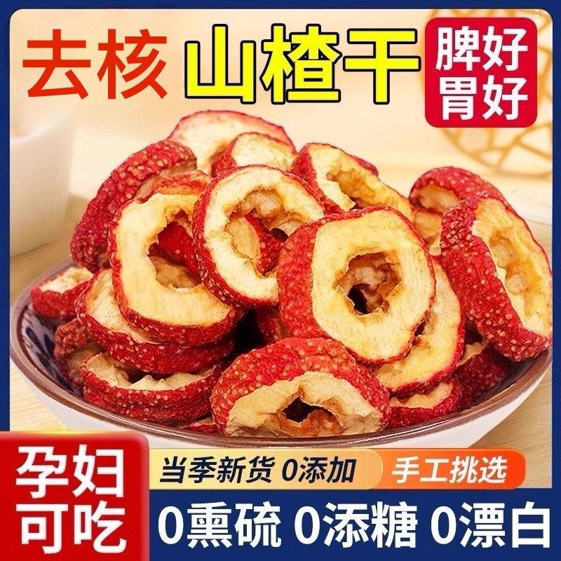 胖山楂干东来泡水特级官方
