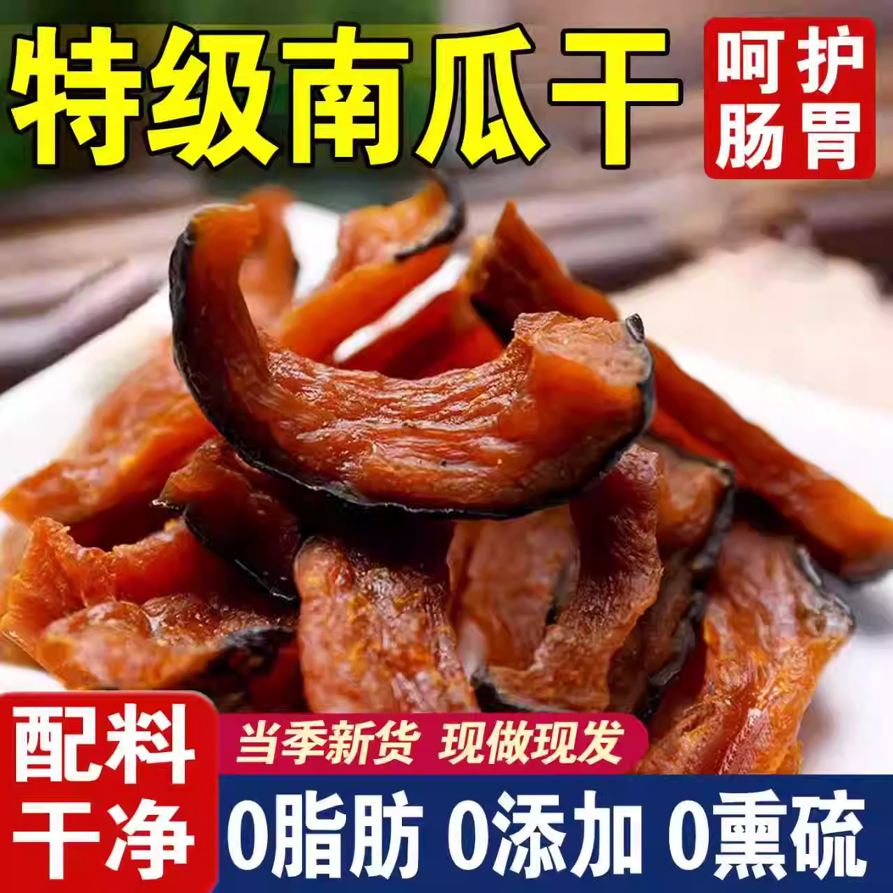 贝贝南瓜干旗舰店无添加剂江西特色休闲农场老树孕妇果蔬脆零食,传统滋补营养品,滋补凉茶,淘宝优惠券,粉丝福利购,淘宝优惠卷