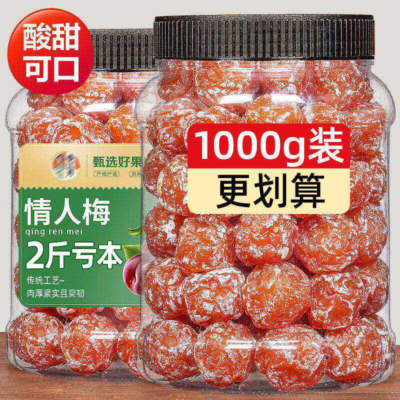 新货情人梅酸甜干话梅李子梅肉蜜饯果干休闲500g解馋零食梅子 - 实物图