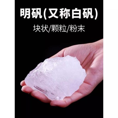 白矾染指甲食用药用固色大块食用块白矾粉止汗泡脚枕头明矾植物染