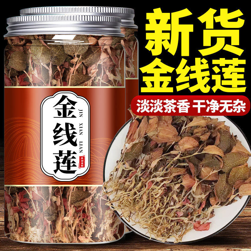 金线莲福建正宗非野生金线莲官方旗舰店正宗中药材干货新货金钱莲