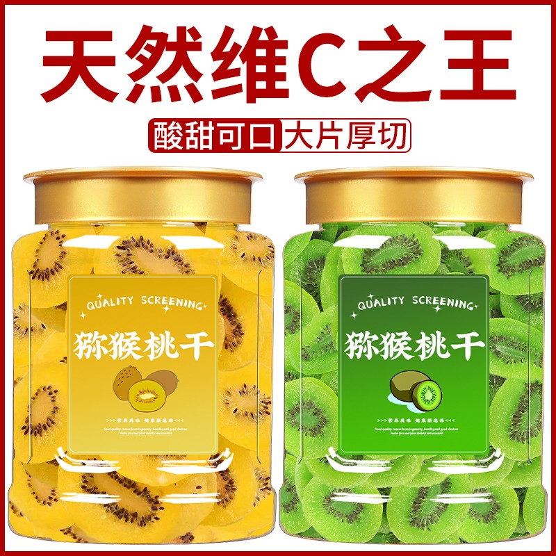 奇异果干无糖添加官方旗舰