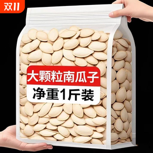 新货南瓜子休闲零食坚果优质原味南瓜子炒熟大颗粒饱满香酥原色