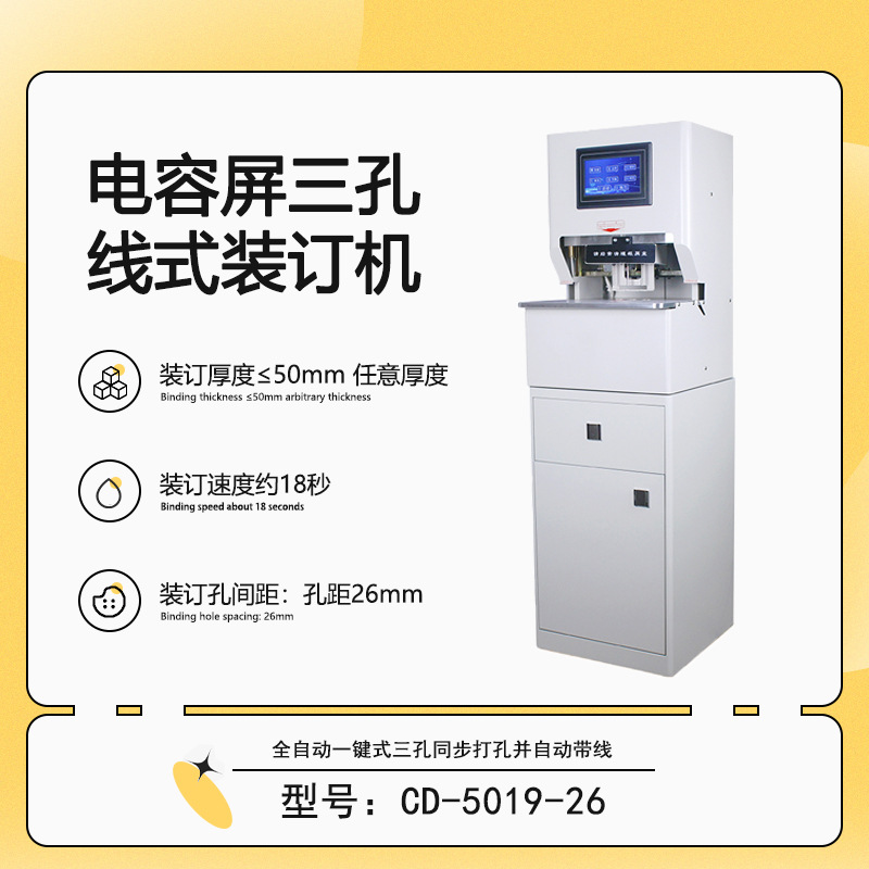 彩德CD-5019-26型 电容屏三孔线式装订机财务办公打孔机 一键装订