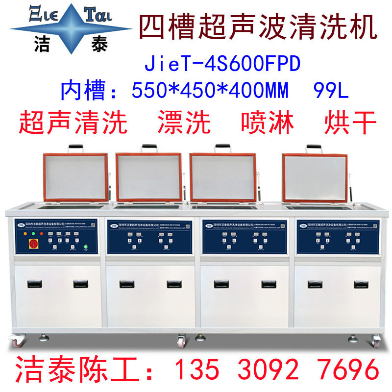 四槽超声波清洗机工业 新能源锂电池壳18650电池铝壳洗净设备厂家