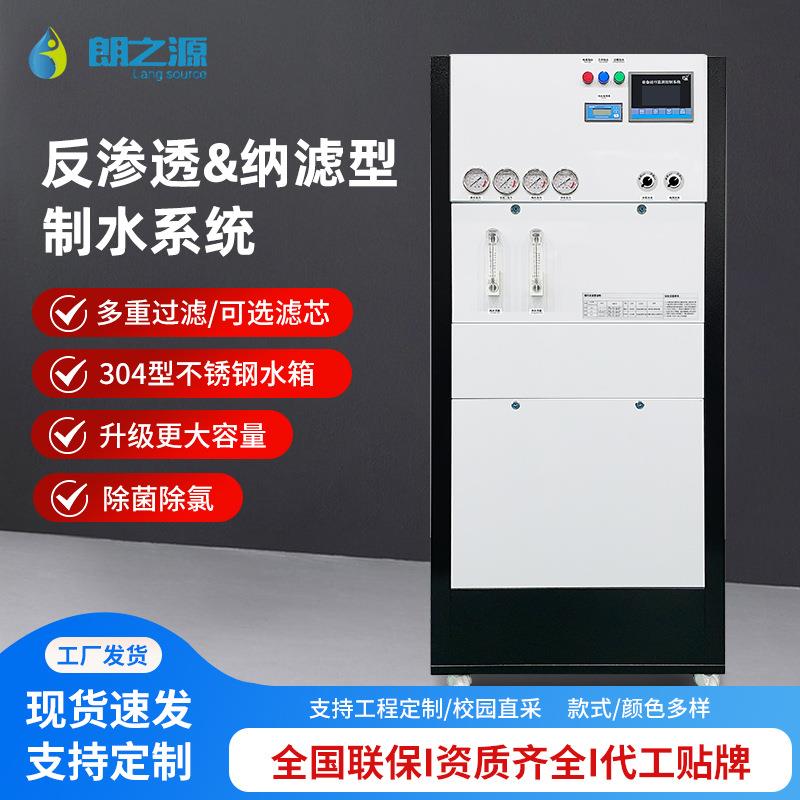 厂家定制商用水处理反渗透净水器过滤器直饮水工厂医院学校过滤