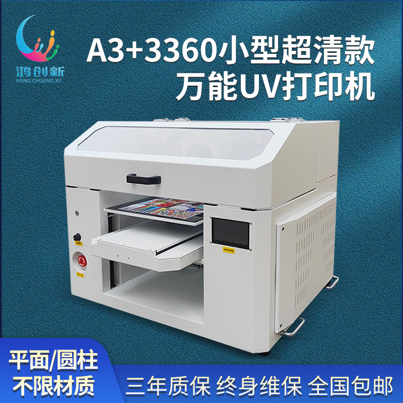 鸿创新3360水晶标贴uv打印机手机壳金属浮雕平面圆柱体喷墨印刷机